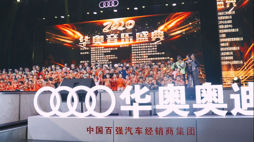  2020年華奧集團(tuán)攜手火山傳媒舉辦公益春晚