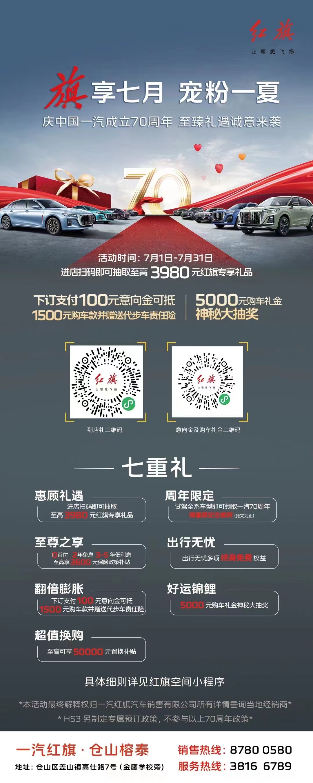 旗享七月 寵粉一夏內(nèi)容.jpg